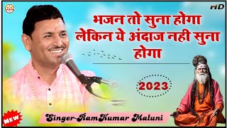 वा क्या गजब का गाते है रामकुमार मालूणीVari jau re guraगुरु महिमाSinger RamKumar Maluni [upl. by Vilberg]