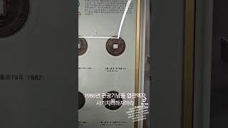 1986년 관광기념품 엽전액자 사기치려하지마라 수집 옛날물건 1986년 아시안 기념 사기 [upl. by Becki]