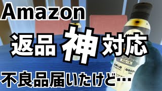 Amazonで不良品届いた…でも大丈夫！チャットサービス神対応な件【Amazonカスタマーサービス】 [upl. by Kral]