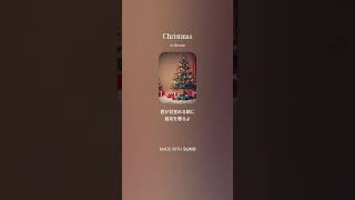 Christmas 作詞：上田貴史 作曲・歌：SunoAI [upl. by Anivlek]