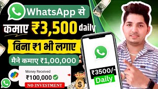 WhatsApp Se Paise Kaise Kamaye 2024  How To Earn Money On WhatsApp  ART App Se Paise Kaise Kamaye [upl. by Atselec833]