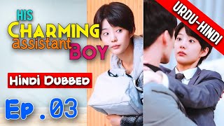 His Charming Assistant Boy EP 03 【HindiUrdu Audio】 Full Episode  Chinese Drama In Hindi Dubbed [upl. by Paddy626]