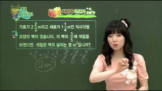 초등 수학 개념잡기  28강 분수의 곱셈 004 [upl. by Leonora]