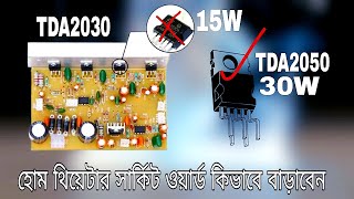 Home Theater Board Showdown TDA2030 Takes the Crown [upl. by Nottirb]