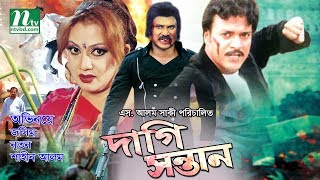 Bangla Action Movie Dagi Shontan  Jasim Nuton Shaheen Alam  Bangla Movie Full [upl. by Ranip]