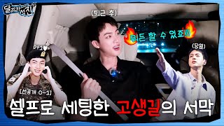 달려라 석진 EP01  셀프로 세팅한 고생길의 서막 [upl. by Whitelaw]