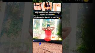 Reduce belly fat waist fat ampinner thighs fat🔥💪ytshort fatloss weightloss motivation trending [upl. by Ayot]