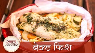 Baked Fish With Veggies बेक्ड फिश  Fish Maincourse Recipe [upl. by Leagiba]