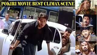 Pokiri Movie Best Climax Scene  Mahesh Babu Super Hit Scene  i Dream [upl. by Amandy]