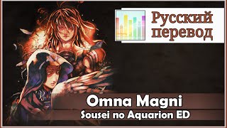 Sousei no Aquarion ED RUS cover Selina – Omna Magni Harmony Team [upl. by Carissa]