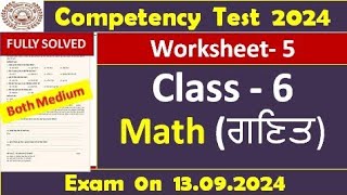 Class 6Maths Weekly Competency Practice SheetsSheet No 5 fully solved l pseb class6 maths [upl. by Romeo904]