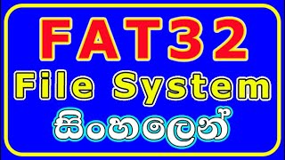 Fat32 File System in Sinhala [upl. by Mixie]