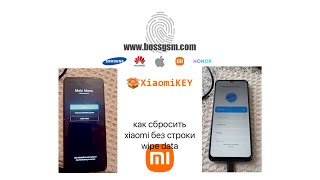 Как сбросить Xiaomi без строки Wipe Data Как сбросить FRP на любом XIaomi wwwbossgsmcom [upl. by Attezi]