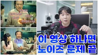 dk 채널처럼 오디오 깨끗하게 만드는 법 이 영상 하나면 노이즈 문제 끝 제발 여기저기 공유해주세요 [upl. by Ahtiuqal]