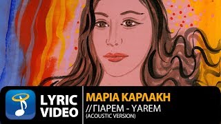 Μαρία Καρλάκη  Γιαρέμ  Maria Karlaki  Yarem Acoustic Version Official Lyric Video HQ [upl. by Halika]