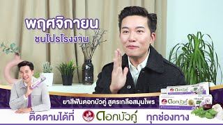 พฤศจิกายน ชนโปรฯโรงงาน [upl. by Milka]