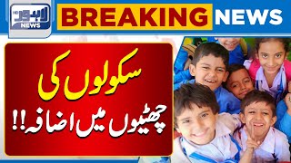 Good News For Student  Increase In School Holidays  Lahore News HD [upl. by Carmelia]