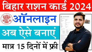 Bihar Ration Card Online apply 2024  Bihar New Ration Card Online Apply Kaise Kare [upl. by Par]