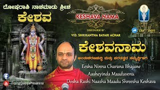 Keshavanama Ep 1  KESHAVA  ದೋಷರಾಶಿ ನಾಶಮಾಡು ಶ್ರೀಶ ಕೇಶವ  Vid Srikantha Bayari Achar  JnanaGamya [upl. by Rangel]