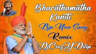 భరతమాత కన్నీటి కోనల్లో కమలం పూసింది Bjp New Song  Singer Nalgonda Gaddar  Remix  DjCrazyDilip [upl. by Per]