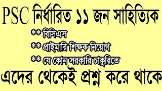 bcs bangla literature  psc 11 poet literary  bangla literature [upl. by Leirea]