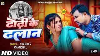 Video Song  ढोढ़ी के ढलान  Chandan Chanchal  Dhodhi Ke Dhalan  New Bhojpuri Song 2024 [upl. by Yenterb]