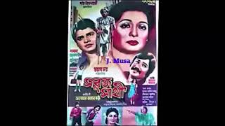 Shorgo Amar Ei Ghor Sabina Yasmin Film  Shabuj Sathi সবুজ সাথী 1982 [upl. by Eibbil]