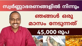 How can earn a huge income from gold ornamentsസ്വർണാഭരണങ്ങൾ ഉപയോഗിച്ച് എങ്ങനെ വരുമാനം ഉണ്ടാക്കാം [upl. by Aivax992]