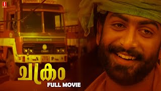 Chakram Malayalam Full Movie  Prithviraj Sukumaran  Meera Jasmine [upl. by Nataniel]