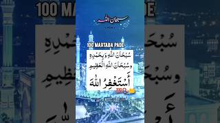 Allah Pak ki Pasandida Tasbeehkamiyabi ka wazifa shorts islamicstatus viral trending wazifa [upl. by Nanreit]