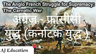 Modern History Through Animation  Lec 03  Anglo French Rivalry amp Carnatic Wars  History [upl. by Akcira269]