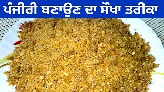 Panjiri Recipe  Punjabi Special Nutritional Panjiri  Winter Special Recipe [upl. by Anihc]