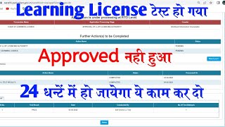 Driving licence test approval  pending kaise check Karen  Learning licence approval [upl. by Aneras953]