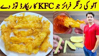 Crispy French Fries Recipe By ijaz Ansari  How To Make Crispy French Fries Recipe [upl. by Ineslta]