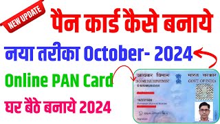 PAN Card Apply Online 2024  Pan Card Kaise Banaye  How to Apply PAN Card  पैन कार्ड कैसे बनाये [upl. by Hallett200]