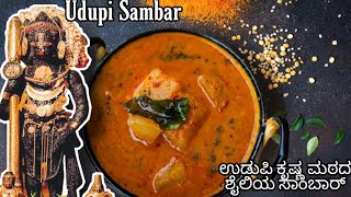 How to make Udupisambar ಉಡುಪಿ ಸಾಂಬಾರ್  SouthIndian traditionalsambarrecipe  Brahmin sambar [upl. by Malchus]