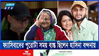 মোস্তফা সরয়ার ফারুকী শাহবাগী নাস্তিকদের দোসর তার ক্ষমা নেই  Ekushey ETV [upl. by Hsilgne135]