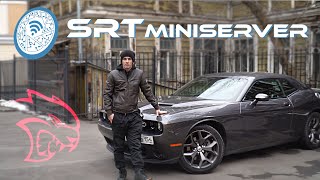 Обзор Dodge SRT MiniServer [upl. by Al]