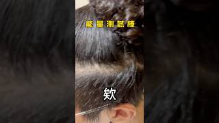 能量測試棒 上推薦通知我 熱門 能量 [upl. by Silevi898]