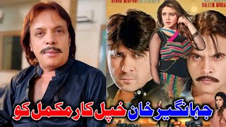 Jahangir Khan Jani Upcoming Pashto Film Raqeeb  Pashto Industry [upl. by Blackmun]