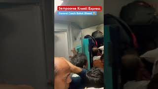 Sampoorna Kranti Express General Coach Bahut Bheed😱 general sampoornakrantiexpress indiarailway [upl. by Apfelstadt]