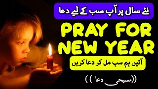 pray for new year 2022  Christian prayer  masihi Dua  new year prayer blessing [upl. by Aileve]