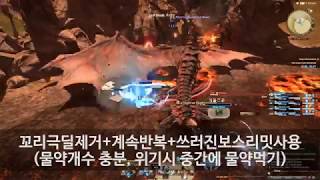 극리오레우스 수렵전 공략7분 39초 FFXIV Rathalos Extreme Guide Kor [upl. by Arty]