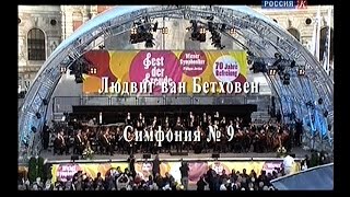 Бетховен 9я симфония Вена Площадь Героев Концерт Венского СО Дирижер Филипп Жордан [upl. by Carli554]