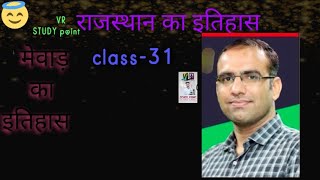 history of mewar stat by mahendra sir class 31 राजस्थान का इतिहास [upl. by Yroj]