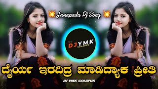 Dhairya Eradiddara Madidi Yaak Preeti Dj Janapada Song  Dj YmK SolapuR  Kannada Janapada Dj Songs [upl. by Burch269]