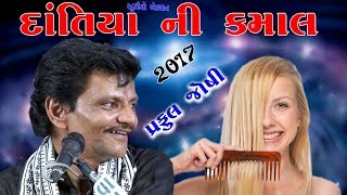 MORLI MUSIC PRAFUL JOSHI LOK DAYRO  STUDIO ACTION  GUJRATI VIDEO [upl. by Blanch]