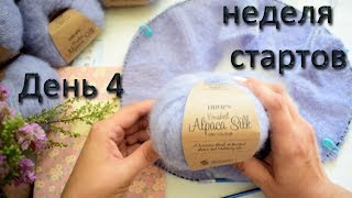 День 4 Неделя стартов Пуловер с Vобразным вырезом из Brushed Alpaca Silk [upl. by Hughett]