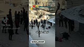 ثبات الرجال في شمال غزة غزة اكسبلور الخليج تصويري العاصمه دويتو دويت لايك فلسطين [upl. by Truk]