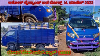 second hand vehicles Ashok Leyland Bada dost i4 ಓನರ್ ನಂಬರ್ 📞91 74838 98143 [upl. by Edd]